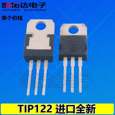 【凯拓达电子】全新原装 TIP122 达林顿 三极管