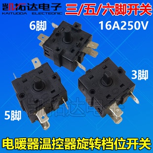 电暖器配件2档3脚5脚档位开关 小太阳暖风机电油汀档位开关取暖器