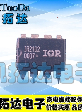 【凯拓达电子】原装正品 IR2102 IR2102PBF DIP8直插8脚