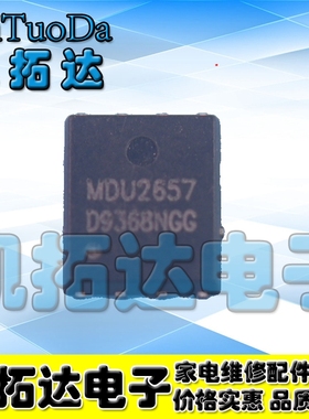 【凯拓达电子】 MDU2657 全新原装 QFN