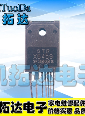 【凯拓达电子 皇冠店铺】 STR-X6459 STRX6459 电源模块