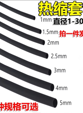 优质环保热缩管黑色阻燃绝缘套管 1/2/3/4/5/6/7/8/9/10-30mm毫米