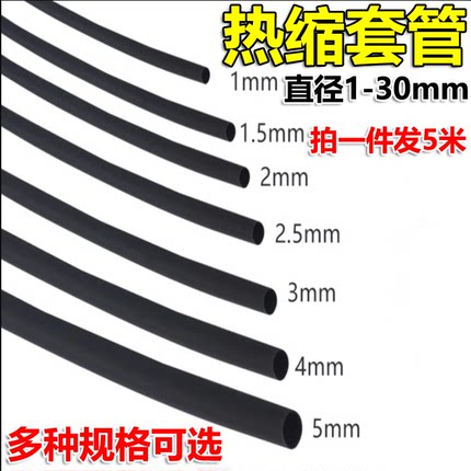 优质环保热缩管黑色阻燃绝缘套管 1/2/3/4/5/6/7/8/9/10-30mm毫米