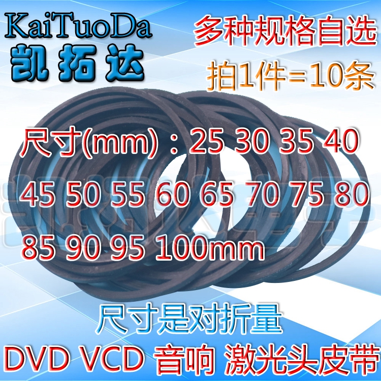 【25-100MMDVD专用皮带】 DVD皮带小皮带一包10条