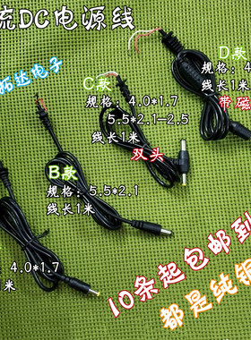 移动便携式DVD/EVD电源线 带线电源插头 4.0*1.7mm 5.5*2.1-2.5