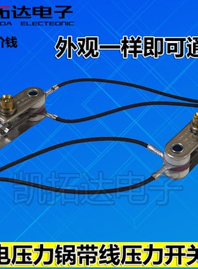 电压力锅带线压力开关YCD3005 KSD101 KSD105 10A温控限压限温
