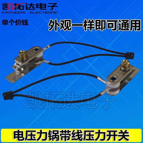 电压力锅带线压力开关YCD3005