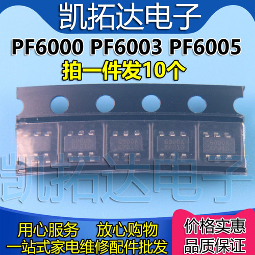 PF6000CG 6005A 6003A PF6005AG C 贴片SOT23-6 电源管理芯片