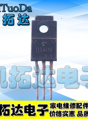 【凯拓达电子】原装进口拆机 D1409 D1409A 2SD1409 TO-220