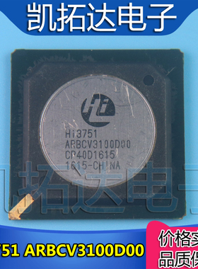 【凯拓达电子】HI3751ARBCV3100D00 3100N00 液晶屏芯片