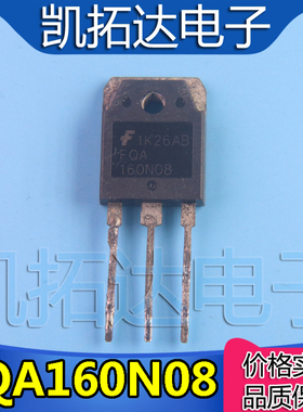 【凯拓达电子】原装进口拆机 FQA160N08 测好发货