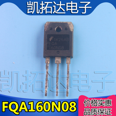 【凯拓达电子】原装进口拆机 FQA160N08 测好发货