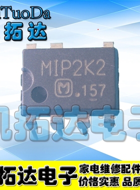 【凯拓达电子】MIP2K2 MIP2K2S 液晶电源常用管理芯片 直插DIP-7