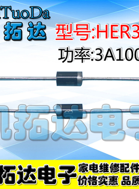 【凯拓达电子】HER302 3A100V 快恢复二极管 DO-27 全新