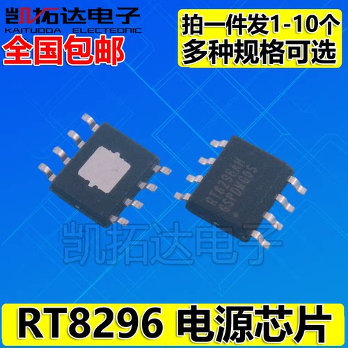 【凯拓达电子】RT8296AL RT8296AH RT8296BH 电源芯片