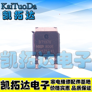【凯拓达电子】原装 贴片 BT137S-800 137S8E TO-252 双向可控硅