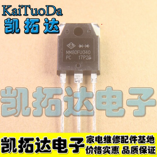 进口拆机 MM80FU040=SD8040AD TO-247 电焊机快恢复整流管
