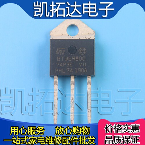 【凯拓达电子】BTW69-800全新原装 BTW69800 69A 800V 可控硅