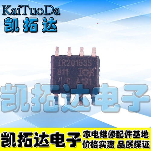 【凯拓达电子】原装正品 IR20153S SOP-8 贴片8脚 直拍