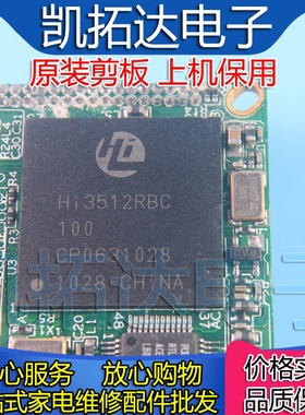 【剪板保上机】HI3512RBC100 防解码器芯片