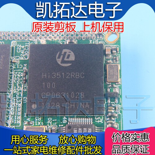 【剪板保上机】HI3512RBC100 防解码器芯片