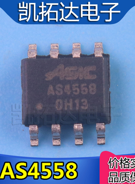 【凯拓达电子】 全新原装 AS4558  SOP-8封装 原装正品