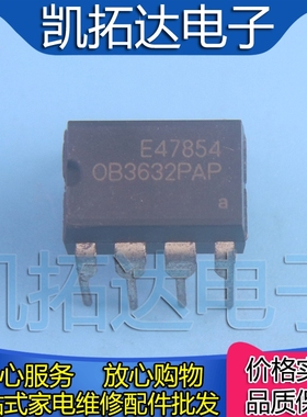 【凯拓达电子】OB3632PAP 正品电源管理芯片 DIP-8