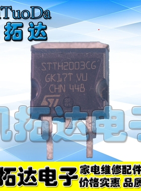 【凯拓达电子】STTH2003CG  TO-263 20A 300V 超快恢复二极管