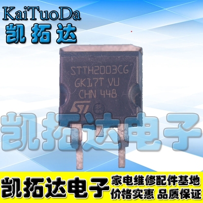 【凯拓达电子】STTH2003CG  TO-263 20A 300V 超快恢复二极管