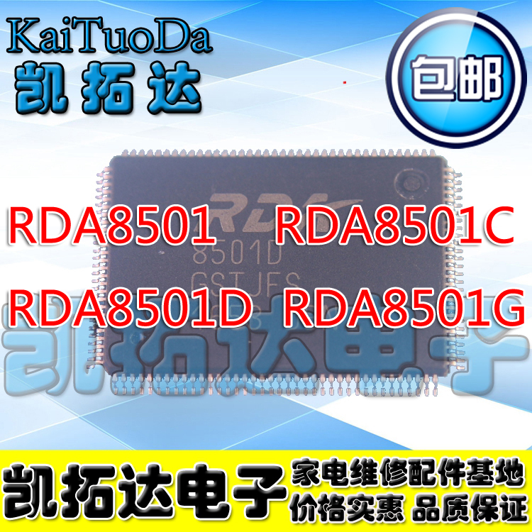 【凯拓达电子】液晶驱动芯片IC RDA8501 RDA8501C RDA8501D G 电子元器件市场 芯片 原图主图