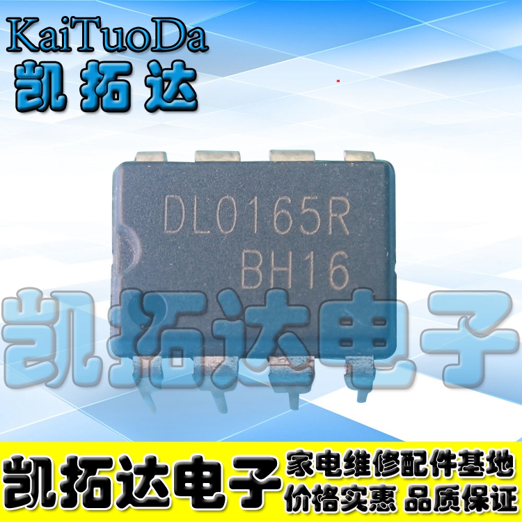 【凯拓达电子】DL0165R 液晶电源芯片