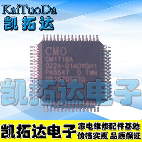 【凯拓达电子】全新 CM1718A 811A-01ANBGH1 PA5547 液晶屏芯片