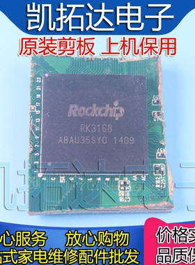【剪板保上机】 RK3168 电脑主控芯片