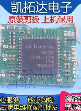 【剪板保上机】SW0867 液晶屏芯片