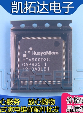 【凯拓达电子】原装正品 HTV900D3C QFP128 机顶盒芯片可以直接拍
