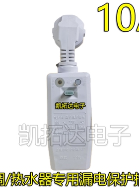 电热水器漏电保护插头