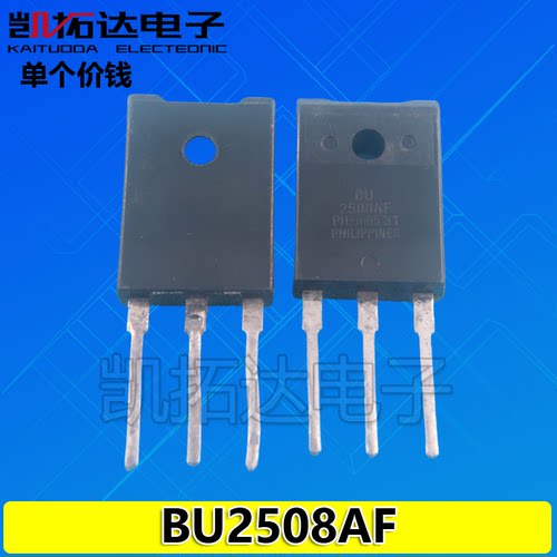 【凯拓达电子】原装拆机 BU2508AF 无带阻尼行管