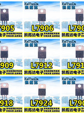 【三端稳压管】 L7905CV/7906/7908/7909/7912/7915/7918/7924