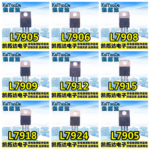 【三端稳压管】 L7905CV/7906/7908/7909/7912/7915/7918/7924