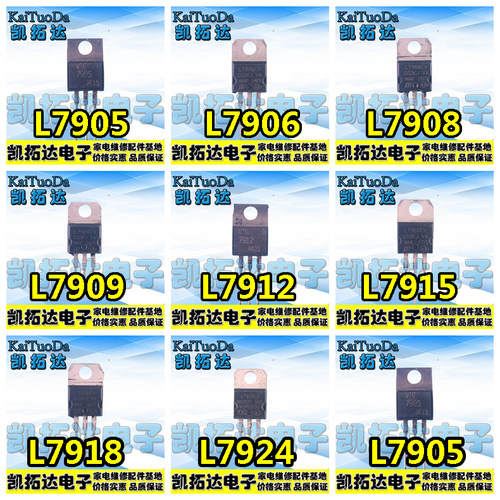 【三端稳压管】 L7905CV/7906/7908/7909/7912/7915/7918/7924