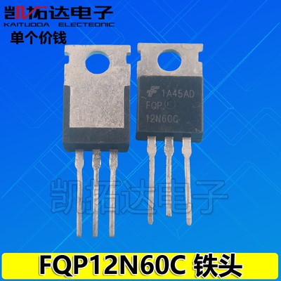 【凯拓达电子】原装拆机 FQP12N60C【铁头的 12N60 场效应TO-220