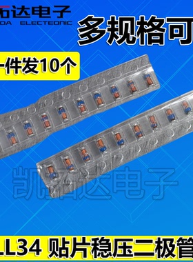 ZMM15V 24V 27 30 7V5 5V1 4V3 4V7 12 18 16V贴片稳压二极管LL34