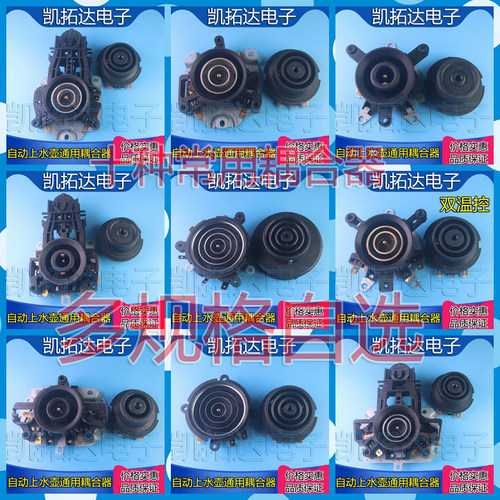 快速电热水壶配件底座温控器