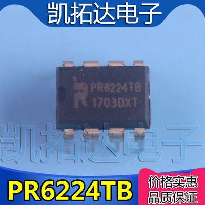 【凯拓达电子】全新 PR6224TB  PR6224 PR6224T 直插电源管理IC