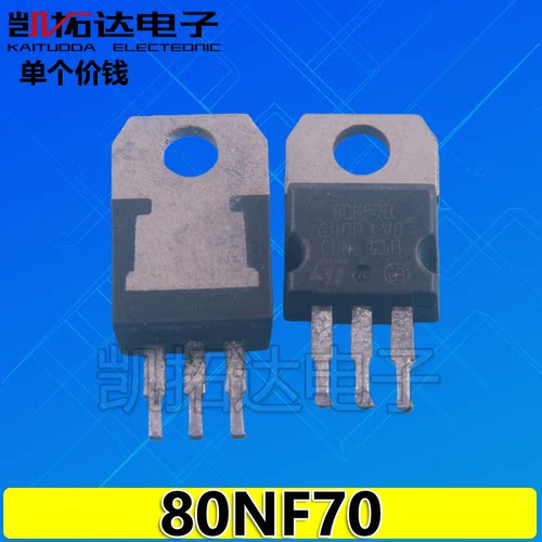 【凯拓达电子】进口拆机 80N70 80NF70 STP80N70电机车场效应管