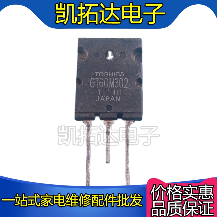 【凯拓达电子】原装进口拆机 GT60M302 IGBT场效应管 测好发货
