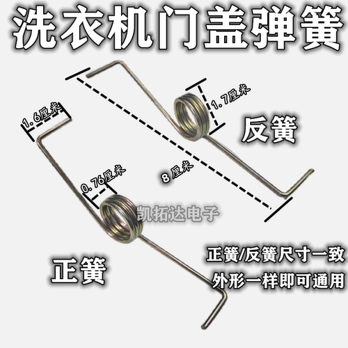 洗衣机脱水桶门盖开关弹簧
