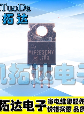 【凯拓达电子】拆机 MIP2E3DMY M1P2E3DMY TO-220 三极管