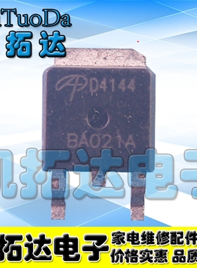 【凯拓达电子】D4144 AOD4144 全新原装高压板常用MOS贴片管298