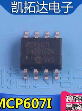 【凯拓达电子】MCP607T-I/SN MCP607I MCP6071 SOP-8 原装正品